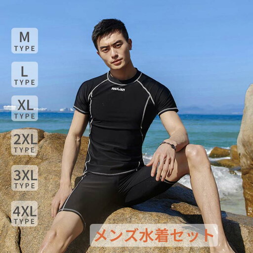 上下セット 水着 メンズ ラッシュガード フィットネス水着 セパレート フィットネス 長袖 水陸両用 サーフパンツ UVカット セット 体型カバー 男性 おしゃれ 大きいサイズ UV スポーツ フィットネスウェア ビーチ 海水パンツ 大人 M L XL 2XL 3XL 4XL 上下セット 水着 メンズ ラッシュガード フィットネス水着 セパレート フィットネス 長袖 水陸両用 サーフパンツ UVカット セット 体型カバー 男性 おしゃれ 大きいサイズ UV スポーツ フィットネスウェア ビーチ 海水パンツ 大人 M L XL 2XL 3XL 4XL
