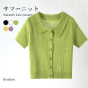 サマーニット レディース ニットトップス 涼感 半袖 ニットセーター カーディガン 2WAY 薄手 ストレッチ ショート丈 ショートニット レースアップ 伸縮性...