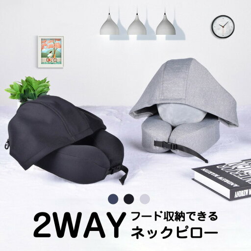 ネックピロー フード付き 旅行 便利グッズ 飛行機 エアー 首枕 2WAY トラベルピロー コンパクト 折り畳み 洗える エアーピロー アイマスク機能 目隠し 通気性 軽量 収納 トラベルグッズ 車 バス 新幹線 オフィス キャンプ ネックピロー フード付き 旅行 便利グッズ 飛行機 エアー 首枕 2WAY トラベルピロー コンパクト 折り畳み 洗える エアーピロー アイマスク機能 目隠し 通気性 軽量 収納 トラベルグッズ 車 バス 新幹線 オフィス キャンプ