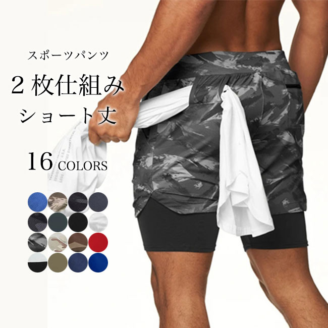 【送料無料】スポーツパンツ ストレッチ メンズ 短パン ランニングパンツ 迷彩柄 吸汗 速乾 伸縮 スポ..