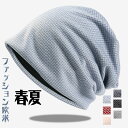 ニット帽 コットン帽 メンズ 究極の肌触り・軽くて通気性にこだわる・締め付け感ゼロ ニットキャップ 薄手 無地 サマーニット帽 シンプル 柔らかい 肌に優しい さわやかな素材 小顔効果 男女兼用