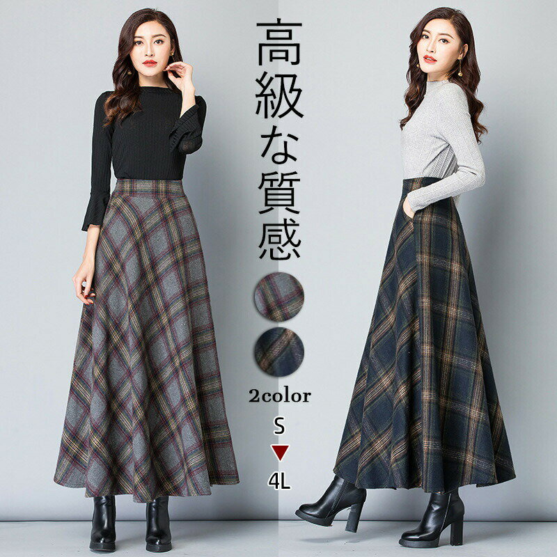 2025年秋冬新色入荷！ロングスカート秋冬の定番♪カラバリ豊富♪オシャレなチェック柄のワイドロングスカート/暖かみのあるほんのり起毛..