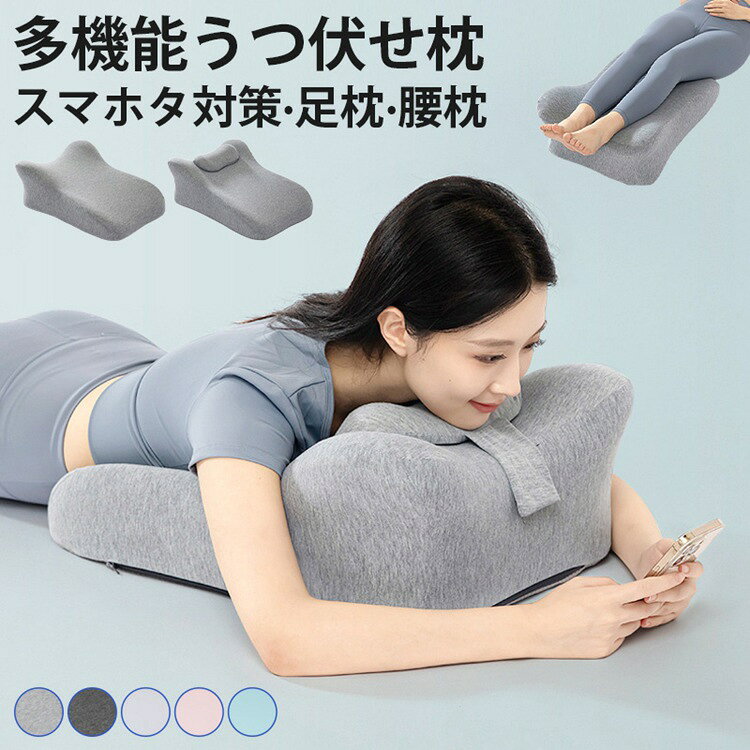 マラソンセールうつ伏せ クッション スマホ 抱き枕 うつぶせ 背もたれ 三角クッション 三角枕 うつ伏せ寝 足枕 リラックス スマートフォン ゲーム 読書 ソファー ベッド用 姿勢 サポート ごろ寝 マット リビング 洗える プレゼント ギフト