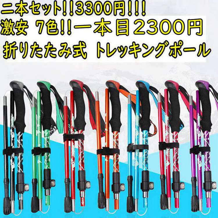 Rakuten - トレッキングポール 2本セット 軽量 トレッキングステッキ アルミ製 伸縮 アンチショック機能付き アルミ合金 多機能 ステッキ スティック トレッキング ウォーキングポール 山登り 杖ハイキング トレッキング アウトドア