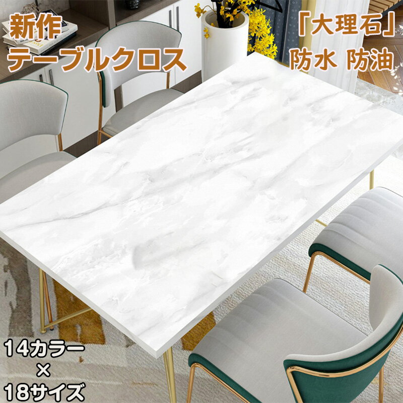 新作 ダイニングテーブルマット 長方形テーブル マーブル模様 PU 皮革生地 撥水 おしゃれ テーブルクロス 滑り止め 食卓 デスクマット 撥油 耐熱 汚れ防止 傷防止 テーブルカバー 高級感 サイズオーダー可能 家庭用 オフィス用 雰囲気 お祝い