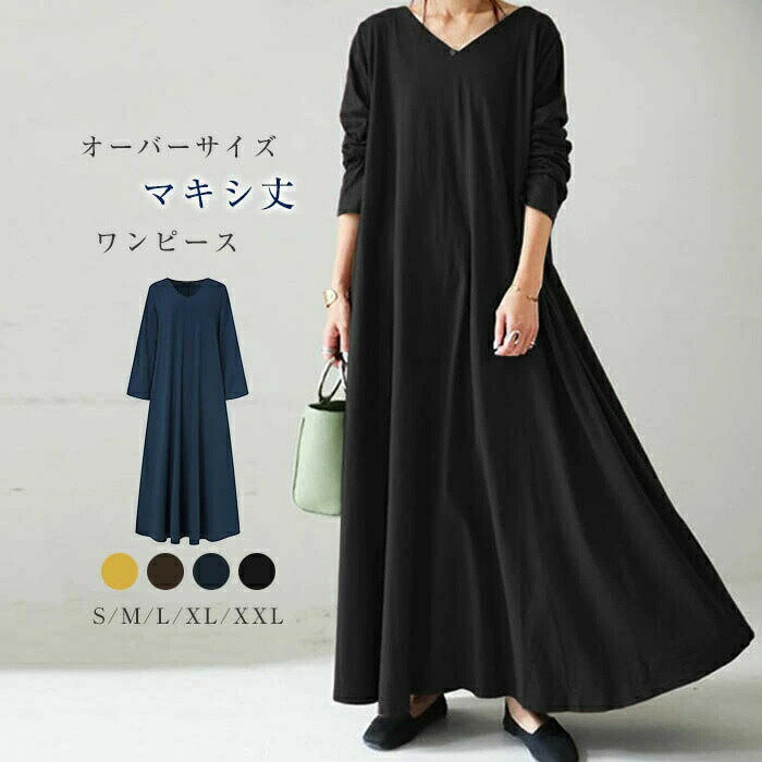 乐天商城 - 一部 ワンピース マキシワンピース ロングワンピース レディース 長袖 春 Vネック ゆるシルエット フレア ゆったり マキシ丈 ワンピース ワンピ マタニティ 綿混 体型カバー 大きいサイズ シンプル 通勤 カジュアル 大人 妊娠 秋 夏 30代 40代 50代