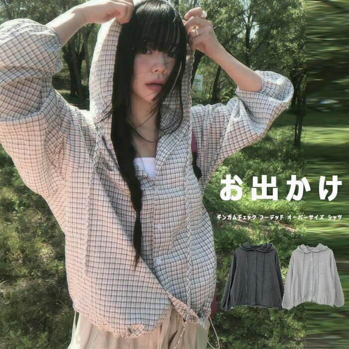 乐天商城 - 長袖シャツ アウター パーカー 春 夏 レディース シャツ シャツブラウス UVパーカー UVカット フード付きパーカー ギンガムチェック フーデッド オーバーサイズ シャツ バルーンスリーブ 体型カバー ルーズヘム カジュアル 紫外線対策 パーカーシャツ アウトドア