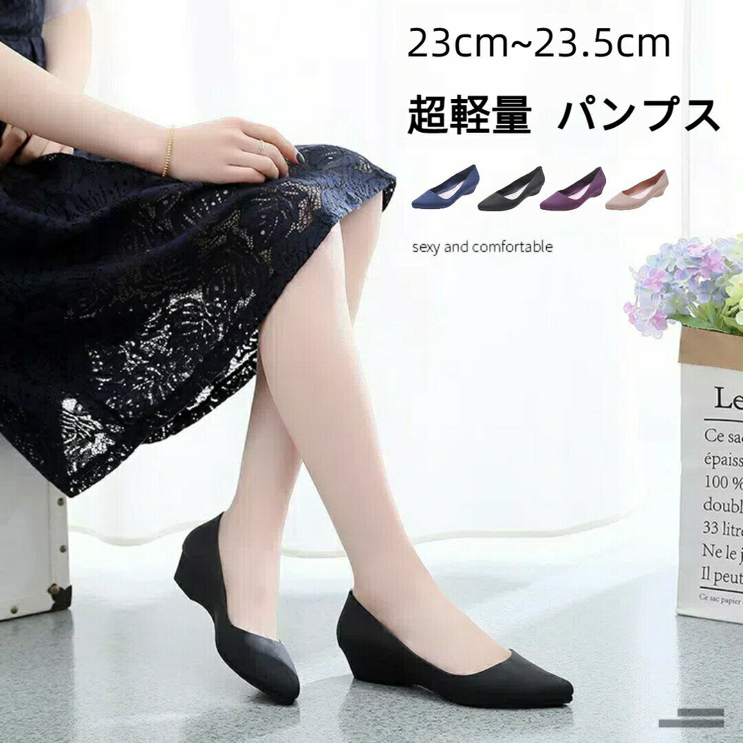 Rakuten - 走れる パンプス ラバーパンプス 痛くない ウエッジソール 歩きやすい ポインテッドトゥ やわらかい 軽量 雨の日 ママシューズ ローヒール レインシューズ 脱げない シンプル おしゃれ ゴム製 黒 柔らかい 3cmヒール【アンビエント】