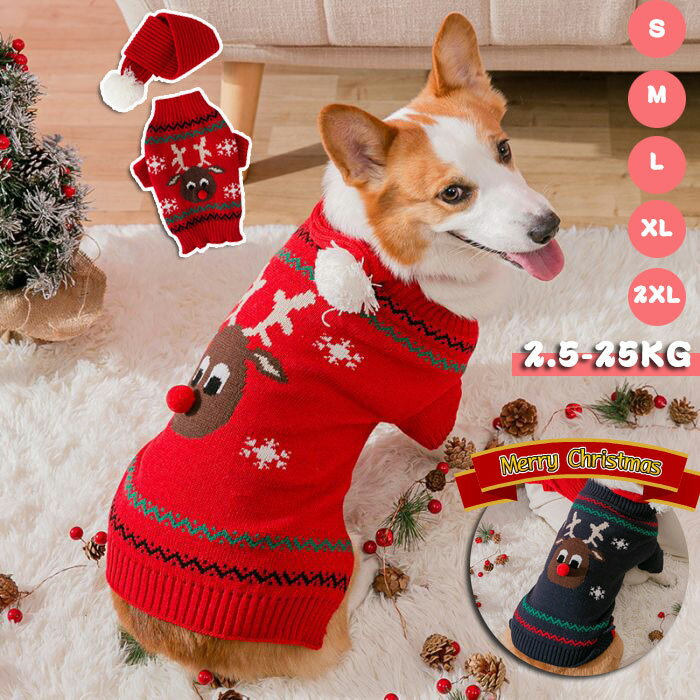 Rakuten - サンタ ペット服 クリスマス 仮装 2点セット 服 スカーフ パーカー セーター ニット 防寒 冬 犬服 トナカイ かわいい ドッグウェア キャットウェア コスプレ 着ぐるみ 仮装 犬 ドッグウェア ギフト お散歩 保温防寒 小中大型犬 ハロウィン
