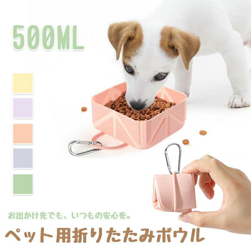 乐天商城 - ペット用折りたたみボウル 犬猫兼用 シリコン製お散歩グッズ 旅行用 キャンプアウトドア 防災グッズ犬用食器 猫用食器 給水ボウル 水飲みボウル軽量 持ち運び便利 コンパクト収納 省スペース洗いやすい 安全素材 屋外用 ペットお出かけ用品 ペットグッズ 食事用水飲み兼用