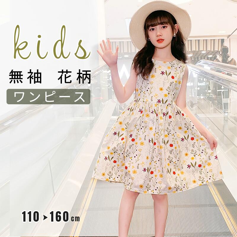 Rakuten - ワンピース 女の子 子供ドレス 夏着 韓国子供服 花柄 ノースリーブ ワンピース キッズ用 可愛い 七五三 ドレス おしゃれ 人気 綿 着心地良い 花柄 無袖 通気性 セットアップ