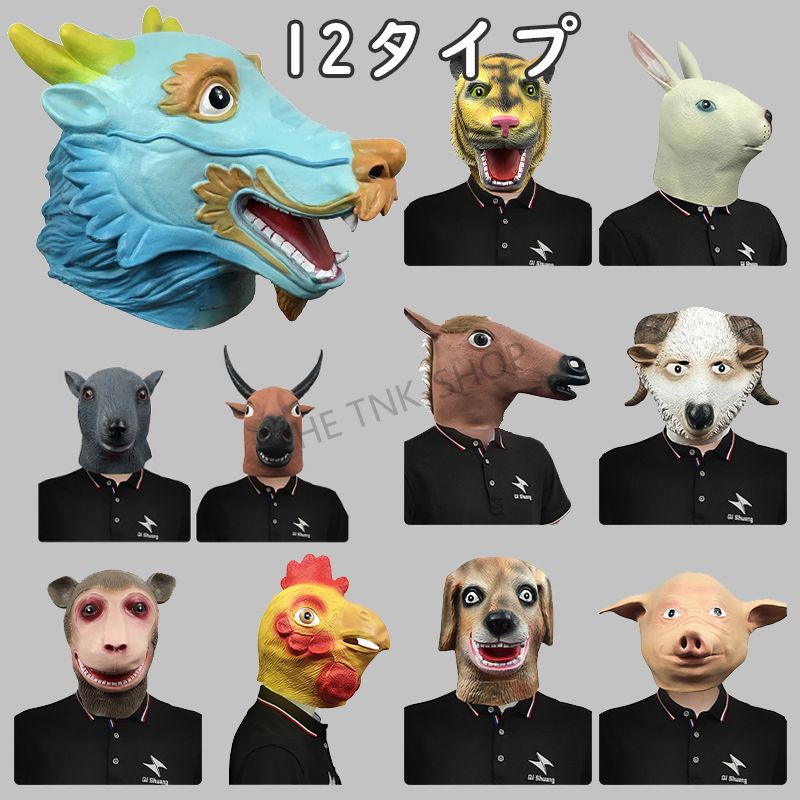 Rakuten - 動物 コスプレ 辰年 3D 立体 龍 仮面 仮装 動物 リアルマスク おもしろマスク 着ぐるみ 被り物 お面 仮装 仮面 覆面 変装 コスチューム 仮装グッズ イベント 動物マスク アニマルマスク ハロウィン お祭り 撮影道具 文化祭 学園祭 演劇 小物