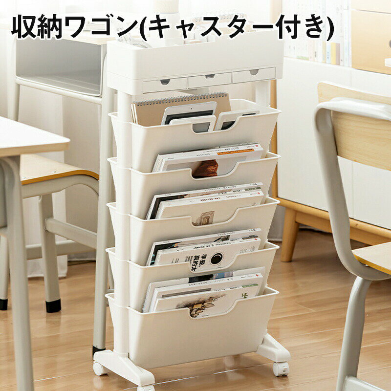 Storage cart, magazine rack, desk cart, file cart, kitchen cart, casters, storage shelf, large capacity, for magazines, books, newspapers, documents, picture books, textbooks, boxes, rack, cart, office, stylish, new product.
