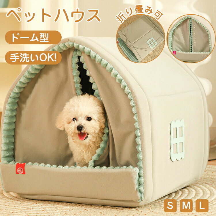 Rakuten - 犬用ベッド ドーム型 ペットベッド 犬 猫 ベッド 冬 暖かい ペットハウス 折りたたみ可 小型犬 クッション 隠れ家 保温防寒 ペット用品 キャットハウス 寒さ対策 ぐっすり眠る ペット用品