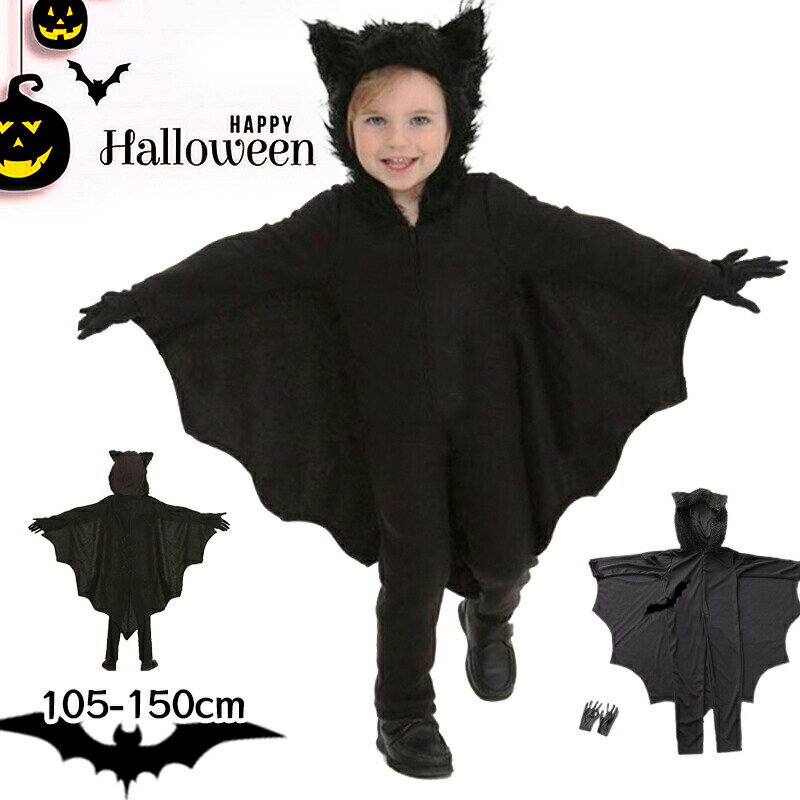 Rakuten - 蝙蝠 ハロウィン コスプレ 子供 仮装 コウモリ 女の子 男の子 吸血鬼 コスチューム 可愛い ハロウィン仮装 ハロウィン衣装 クリスマス衣装 パーティー 学園祭 演出 変身 万聖節