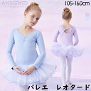 バレエ レオタード キッズ 子供 2点 セット キューティー レオタード タイツ 105〜160cm ブルー ピンク パープル バレエ用品 レッスン バレエセッ...