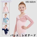 キッズ 女の子 バレエ レオタード 子供 セット タイツ 105 110 120 130 140 150 160 ブルー ピンク ネイビー 新体操 練習着 綿混...