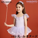 バレエ レオタード 2点セット キッズ 子供 タイツ 105 110 120 130 140 150 160 ブルー ピンク パープル 長袖 半袖 肩フリル 綿...