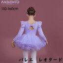 キッズ 子供 バレエ レオタード タイツ 110 120 130 140 150 160 バレエセット バレエタイツ 長袖 イエロー パープル 綿混 コットン ...
