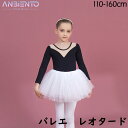 バレエ レオタード キッズ 子供 タイツ 長袖 ブラック ホワイト スカート 綿混 コットン 吸汗速乾 無地 可愛い 新体操 練習着 レッスン バレエ用品 バレ...