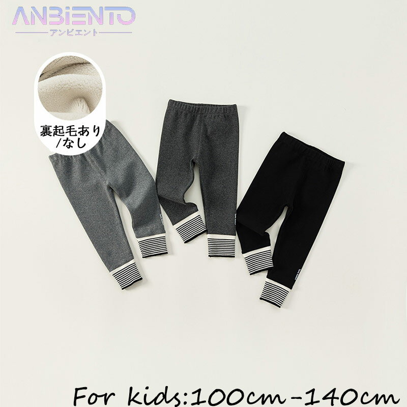 Rakuten - レギンス ボトムス キッズ 子供服 タイツ パンツ 女の子 ズボン コットン 綿 100 110 120 130 140 グレー ブラック ストライプ 快適 柔らかい 素敵 ウエストゴム ストレッチ 伸びる 春秋 24年新作 送料無料