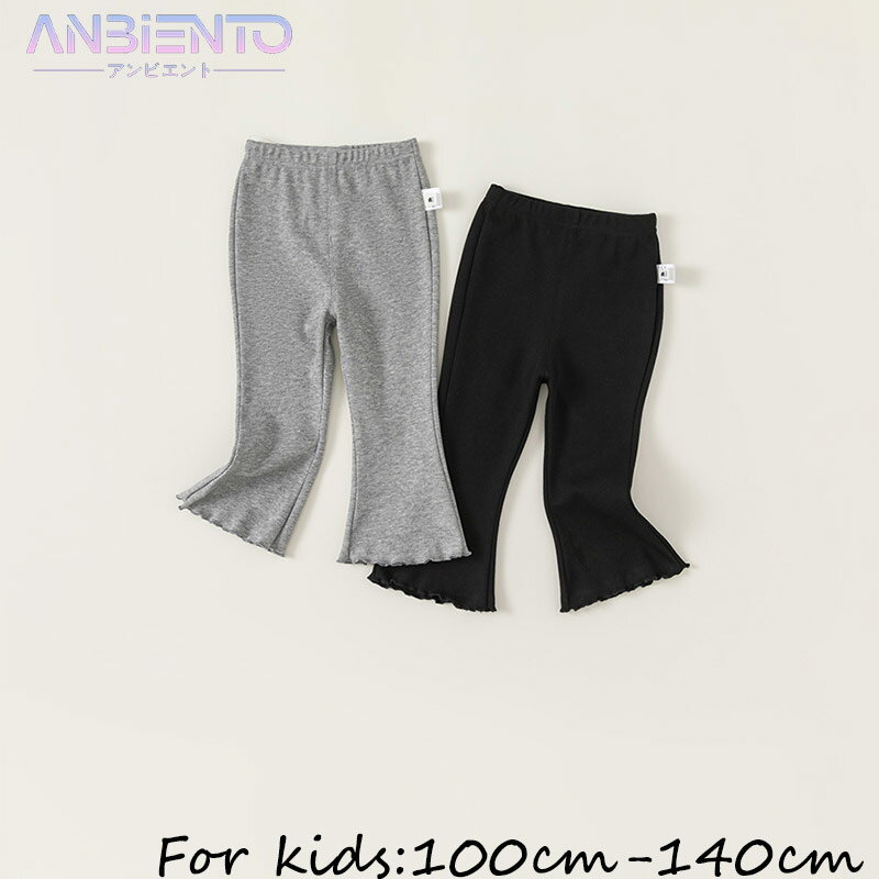 パンツ ボトムス 女の子 子供服 ズボン キッズ フレアパンツ 綿 コットン グレー ブラック フレア ゆっ..