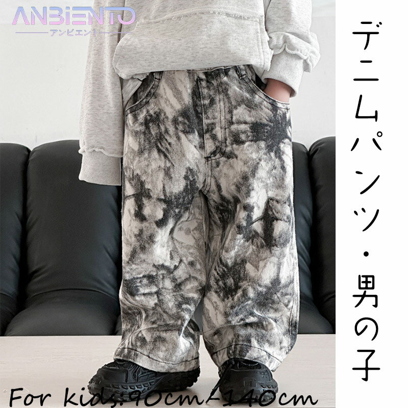 Rakuten - デニムパンツ 男の子 キッズ 子供服 ジーンズ ズボン ボトムス 春服 秋服 黒白 タイダイ染め 90cm 100cm 110cm 120cm 130cm 140cm 韓国 ゆったり かっこいい おしゃれ 無地 カジュアル ファッション 保育園 通学 普段着 お出かけ 送料無料