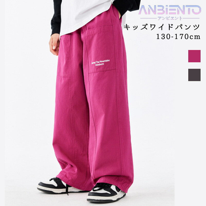 Rakuten - ストレートパンツ キッズ ワイドパンツ 男の子 女の子 ルーズロングパンツ パンツ ボトムス 長ズボン ジュニア ガールズ ワインレッド グレー 130 140 150 160 170cm 送料無料