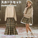 ワンピース ドレス 女の子 ニットセーター 2点セット チェック柄 卒業式 2点セット 膝丈 長袖 カーキ オフホワイト 春秋 フォーマル 韓国風 キッズ 子供服 発表会 入学式 学園祭 結婚式 学生 プレゼント 110-160cm