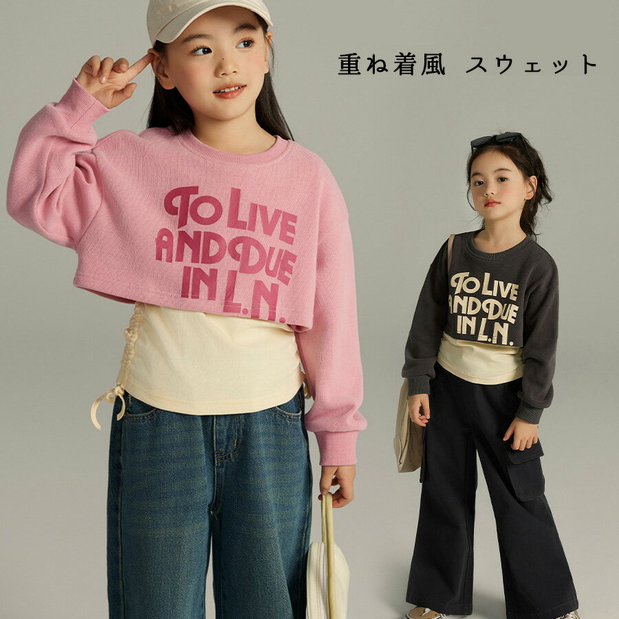 キッズ 重ね着風 スウエット トレーナー トップス プルオーバー ピンク ダークグレー 2色 カジュ