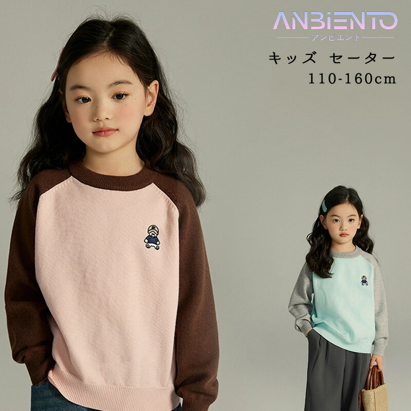 セーター 女の子 キッズ ニット 長袖 カジュアル 暖かい かわいい ピンク ブルー 110 120 130 140 150 160 送料無料