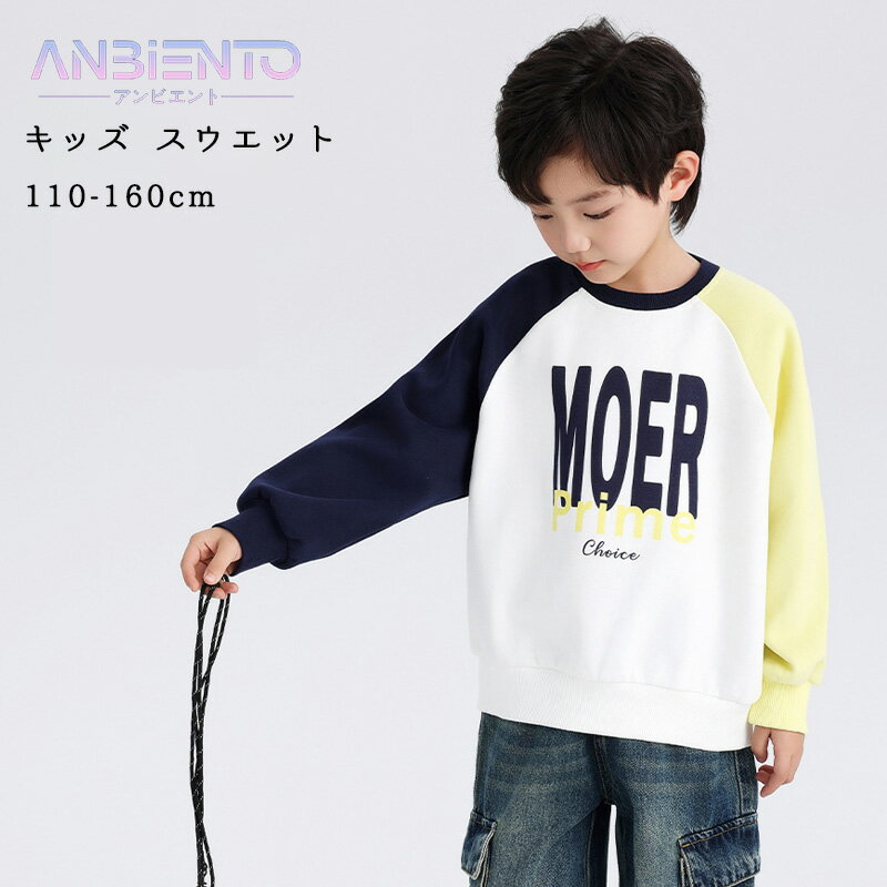 【注意事項】 ■原産地：中国 ■商品をご使用されての破損や事故等につきまして、責任を負いかねます。 ■商品は送料無料、エコの観点から簡易包装となっております。ご了承ください。 ■商品のサイズ、重量は人の手によって計測しておりますため誤差のある場合がございます。 ■商品写真はできる限り実物の色に近づけるよう徹底しておりますが、 お使いのモニター設定、お部屋の照明等により実際の商品と色味が異なる場合がございます。 ?メーカー希望小売価格はメーカーカタログに基づいて掲載しています商品詳細キッズ スウエット kdmx103 着用季節: 春秋 成分: コットン 適合身長: 90cm,100cm,110cm, 120cm, 130cm, 140cm, 150cm, 160cm ■原産国: 中国 【注意事項】※海外製品の為、実寸が多少異なる商品も御座います。1、PC環境?光の具合により、色や素材のイメージが写真と若干異なる場合がございます。 2、商品写真はできる限り実物の色に近づけるよう加工しておりますが、お客様のお使いのモニター設定、お部屋の照明等により実際の商品と色味が異なる場合がございます。 3.サイズの測り方について サイズは平置きで実寸サイズを採寸しております。伸縮性がある商品も、引っ張らずにそのままの状態で採寸しております。 手作業で採寸の為、若干の誤差が生じる場合がございます。また、同じサイズでも個々の商品によって実寸サイズに多少のバラつきがある場合もございますので予めご了承くださいませ。 4、注文確認後、お客様都合でのキャンセルに関しては、状況によって、手数料がかかる場合がございます。予めご了承くださいますようお願い致します。 20、商品の仕様は改良等のため予告なく変更する場合があります。また本サイトの写真とお届け商品の色合いが多少異なる場合や、制作の都合上、柄などの出方が写真と異なる場合がございますので、ご了承下さい。 ◆配送方法について ※こちらの商品の発送は、状況により、ヤマト運輸のネコポスと佐川急便の宅配便を両方とも使用しております。 ※配送方法のご指定することは出来ません。予めご了承くださいませ。 ※お急ぎの場合、ご購入される際に備考欄のご記入または店舗側にご相談くださいませ。