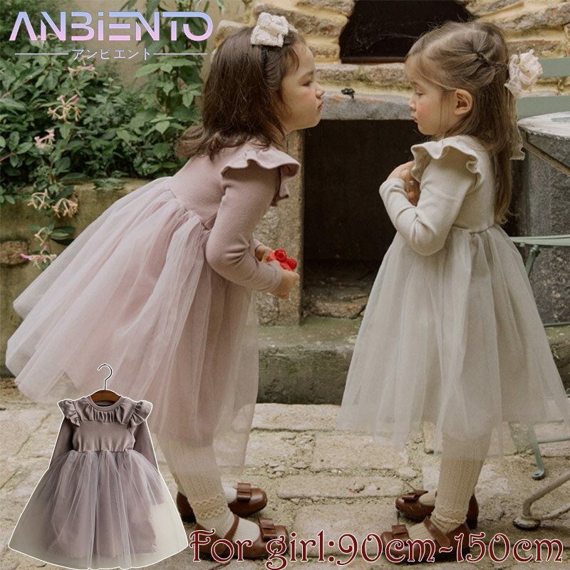 ワンピース キッズ 冬ドレス 女の子 プリンセスドレス 子ども 長袖 春 秋冬 ニット ベビー キッズ チュール オフホワイト ピンク プリンセス ガールズ 女児 キッズ服 プレゼント