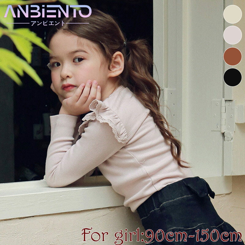 ボトム シャツ キッズ リブトップス 女の子 インナー シャツ 子供 長袖 冬 オフホワイト ブラウン ブラ..