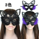 猫 お面 マスカレード 仮面 マスカレイド マスク ハロウィン 仮面舞踏会 クリスマス コスプレ仮面 おしゃれなレースマスク セクシー 猫 仮面 ハロウィン仮面 動物 お面