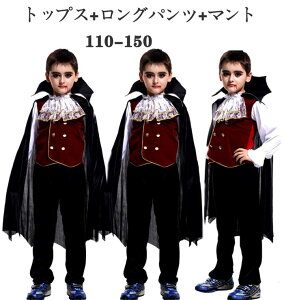 ハロウィン 衣装 子供 男の子 ドラキュラ ヴァンパイア コウモリ コスプレ 吸血鬼 ハロウィン コスチューム 悪魔 ハロウィン衣装 仮装 コスプレ仮装 子供 吸血鬼 110 120 130 140 150