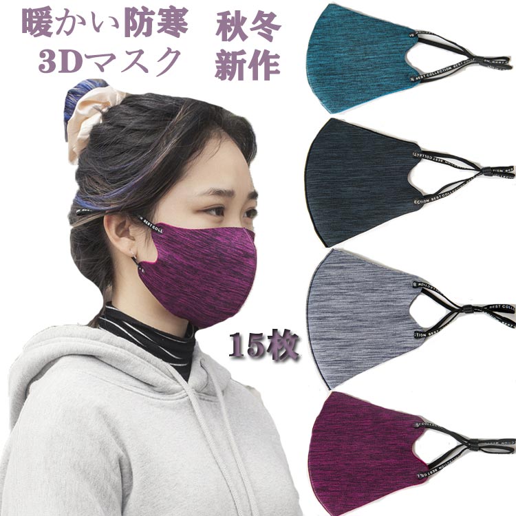 【送料無料】 3Dマスク 春秋冬用マスク 2020 新作 布