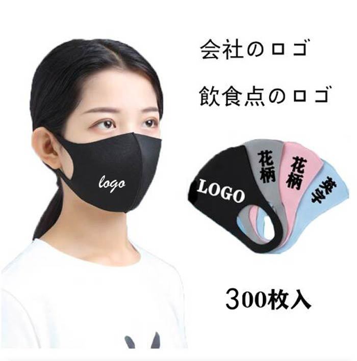 [オリジナルプリント マスク】300枚入春秋冬用マスク ロゴ