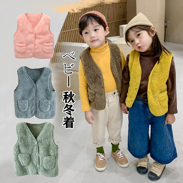 子供服ベスト 女の子 男の子 ショートベスト キッズ 子供ベスト　秋冬 もこもこ　ボアコート トップス 子供服 こども キッズ服 厚く暖かい 防寒 アウター 韓国風 シンプル 無地 可愛い 人気 ファッション 新作 卒園式/入学式