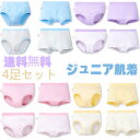 XC-F056 送料無料 女児ショーツ キッズ パンツ 下着 女の子 ショーツ キッズ パンツ 男の子 ブリーフパンツ 100cm-160cm 男の子 ジュニア パンツ 下着 男児 男の子パンツ 肌着 パンツ子供 お着替え 綿 おしゃれ アンダーウェア 4足セット ボクサーパンツ キッズインナー