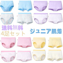 XC-F056 送料無料 女児ショーツ キッズ パンツ 下着 女の子 ショーツ キッズ パンツ 男の子 ブリーフパンツ 100cm-160cm 男の子 ジュニア パンツ 下着 男児 男の子パンツ 肌着 パンツ子供 お着替え 綿 おしゃれ アンダーウェア 4足セット ボクサーパンツ キッズインナー