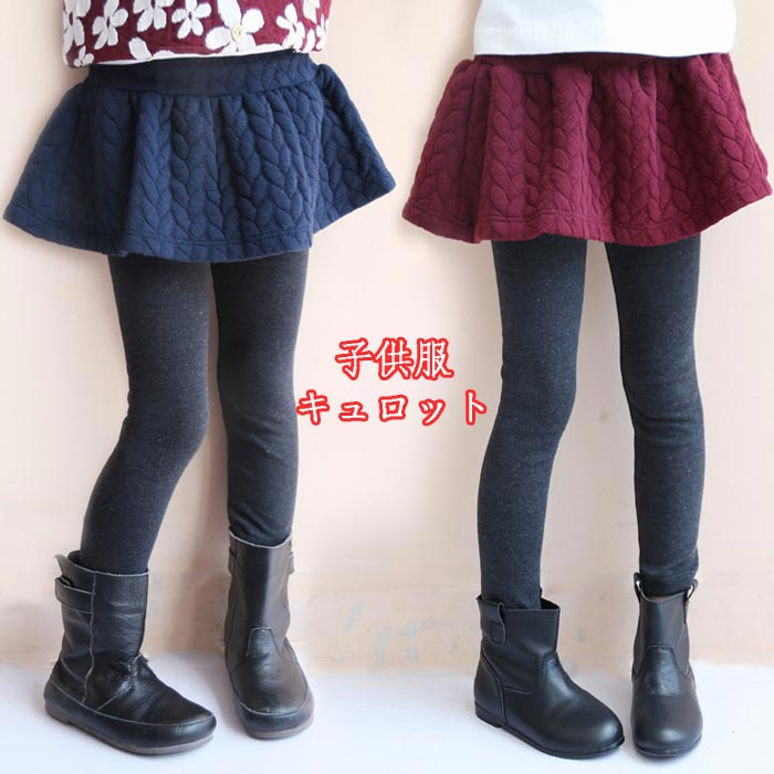 送料無料 キュロット ボトム レース レギンス ストレッチ コーデュロイ ストレッチ レギンス パンツ 韓国 子供服 こども服 子ども服 キッズ ジュニア レギンスレースパンツ ベビー キュロット 厚着 裹起毛 女の子 レギンス100cm 110cm 120cm 130cm 140cm 150cm