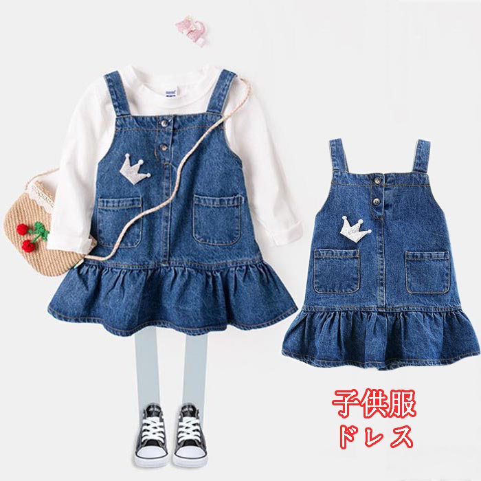 送料無料 キッズ ドレス ワンピース 子ども服 子供服 こども服 女の子 ワンピース ガールズ キッズ ノースリーブ ストラップスカートデニムスカートスカートプリンセススカートサスペンダースカートデニムドレス フレアスカート お出かけ 旅行 80/90/100/110/120cm