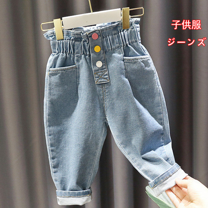 子供服 デニムパンツ 男の子 女の子デニムパンツ ロングパンツ キッズ服　ジーンズ 子供ジーンズルーズパンツガールズファッションカジュアルパンツフットウェア こども ズボン パンツ　ジュニア　カジュアルパンツ ダンス衣装 90 100 110 120 130 cm