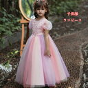 送料無料 子供ドレス キッズ用ドレス フォーマルドレス マキシワンピース ドレス ラウンドネックカラーブロックレインボースカート ドレスプリンセスドレス チュールスカート 結婚式 発表会 演奏会 ダンス衣装 子供用 ドレス キッズ110/120/130/140/150/160cm