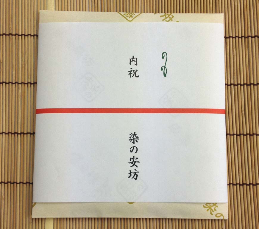 手ぬぐいギフト用「名入れ熨斗」贈り物/包装/のし/表書き/名入れ