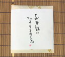 手ぬぐいギフト用「変わり掛け紙『お世話になりました』」贈り物/熨斗/のし/包装