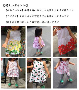 【子供服 90cmサイズ】手ぬぐいお子さまワンピースサマー／夏／子供服／トマト／向日葵／いちご／さくらんぼ／すいか／フラワー