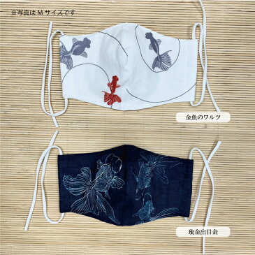 【夏柄マスク】手ぬぐいマスク/布マスク/M・Lサイズ江戸金魚・トマト・朝顔・花火・向日葵・カサブランカ