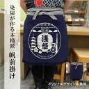 【日本製綿100%】【硫化染め帆前掛け】「浅草」「招き猫」「七福神と宝船」「龍」「無地」帆前掛/エプロン/仕事着/作業着/ユニフォーム/伝統/お土産/染物